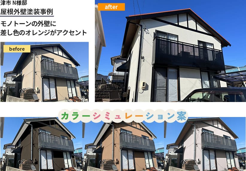 伊賀市S様邸 塗装・サイディング工事 ホワイトとブラックのツートンカラーで落ち着いた仕上がりに