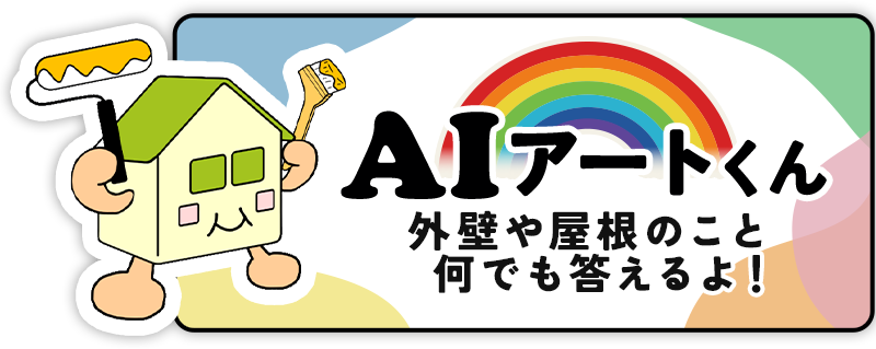 AIにチャットで質問！