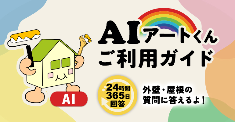 AIご利用ガイド