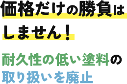 丁寧な調査と無駄のないお見積もり 代表篠田が最初から最後まで対応 Googleクチコミ評価5.0