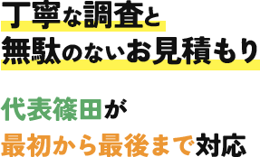 より高級感・立体感のある仕上がりへ デザイン性にこだわりたい方へ特化した工法のご提案 累計施工数1,900棟以上