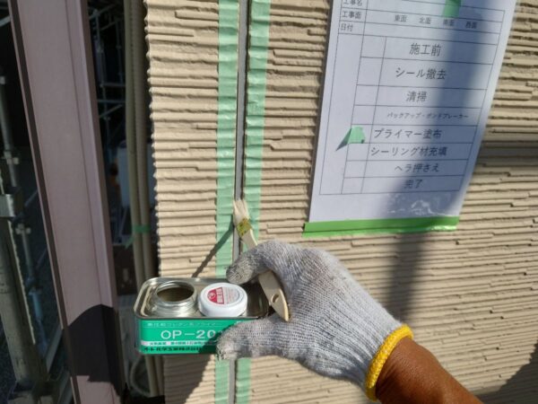 プライマー塗布