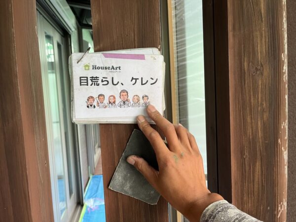 木部ケレン