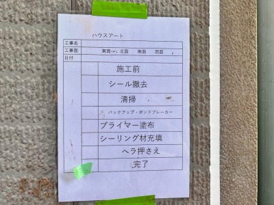 外壁シーリング施工完了

