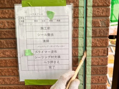 プライマー塗布

