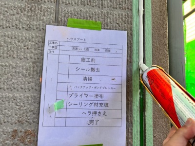 シーリング材充填

