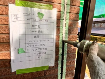 シーリング材充填


