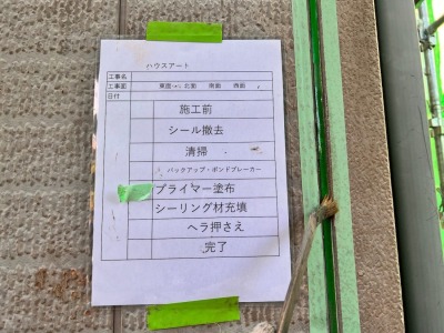 プライマー塗布

