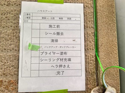 バックアップ・ボンドブレーカー充填