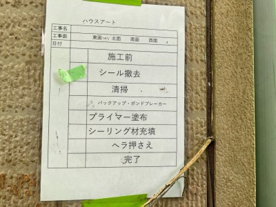 シール撤去
