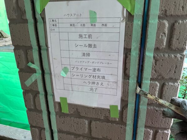 プライマー塗布