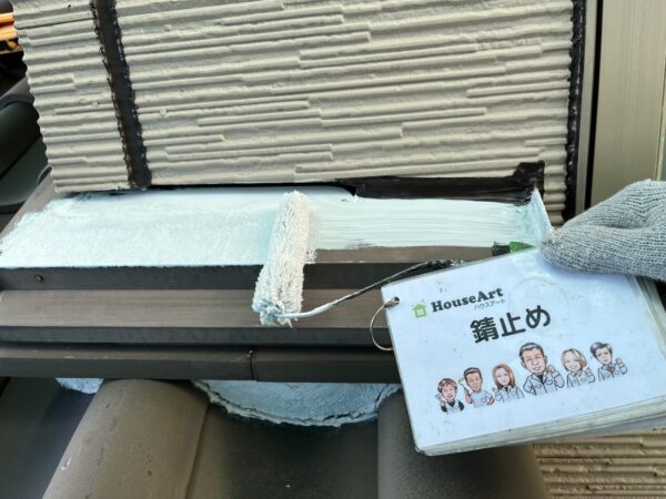鉄部錆止め塗布