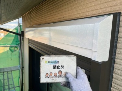 鉄部錆止め塗布