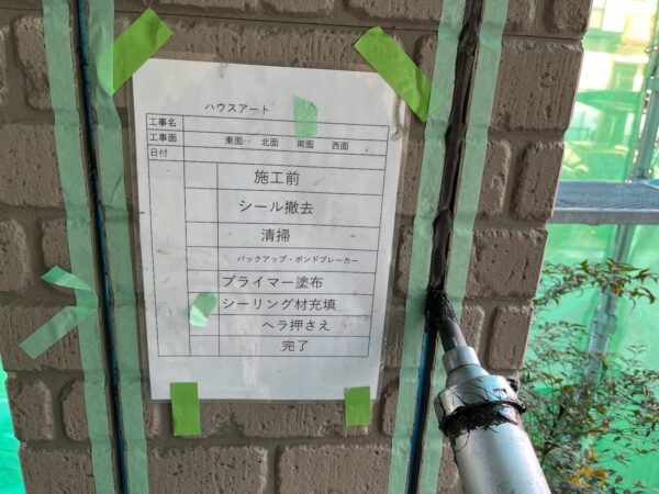 シーリング材充填
