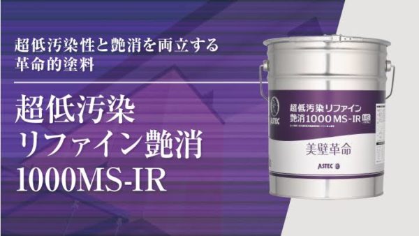 マットな仕上がり【オススメ艶無し塗料】