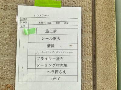 外壁シーリング施工前