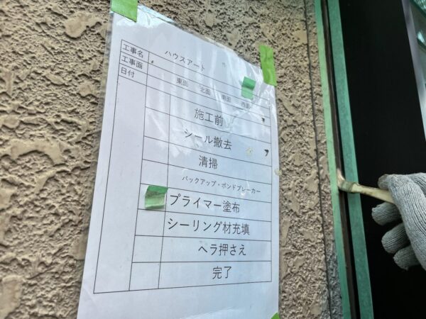 プライマー塗布