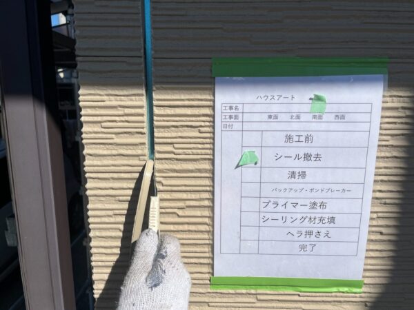 シール撤去