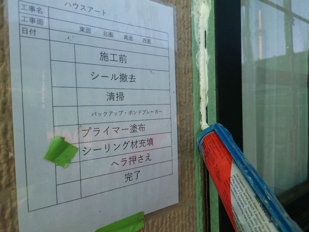 シーリング材充填