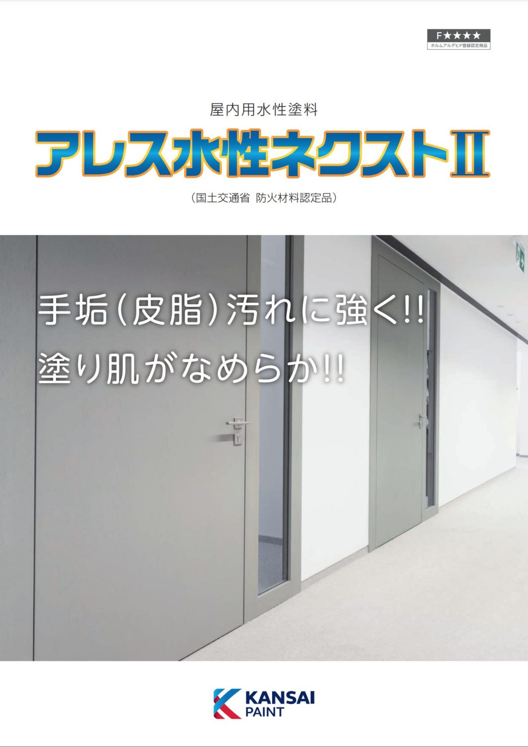 【室内塗装】オススメ塗料