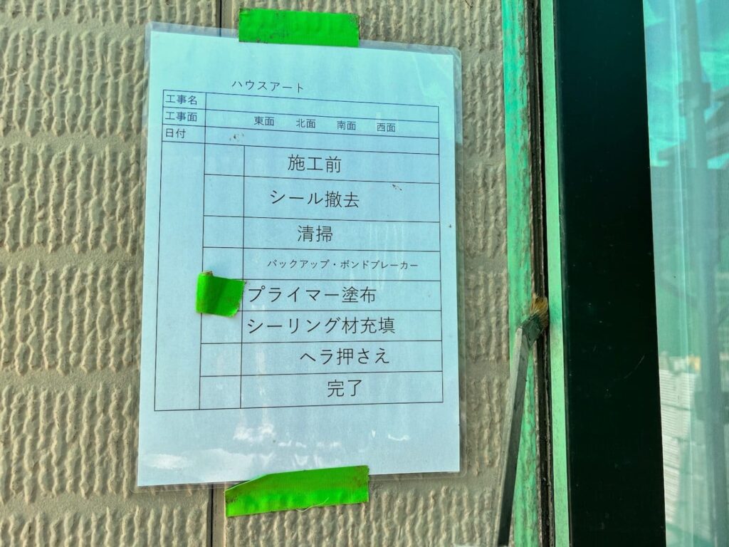 プライマー塗布