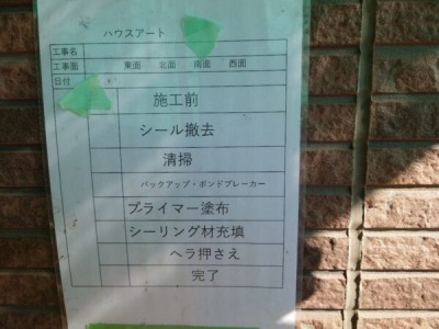 外壁シーリング施工前

