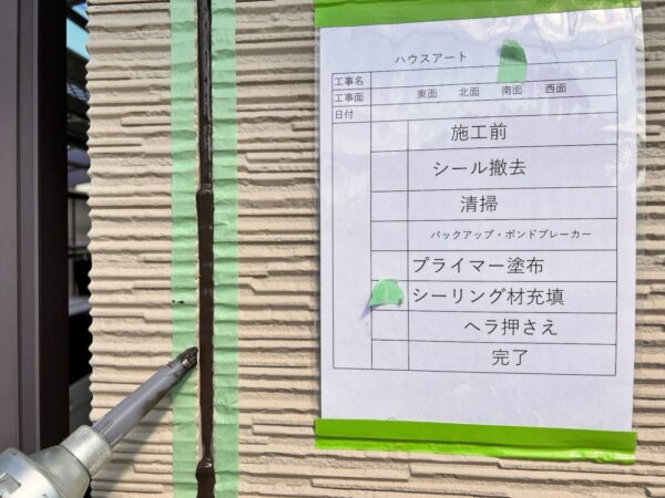 シーリング材充填