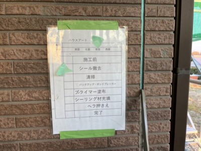 シール撤去

