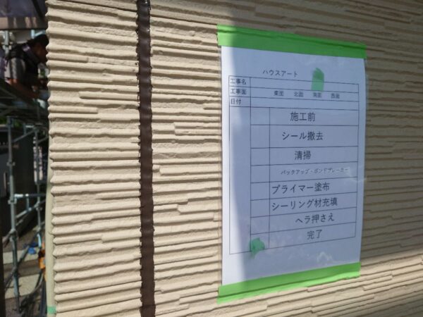 外壁シーリング施工完了