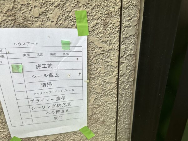 冊子シーリング施工前