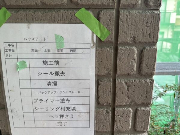 外壁シーリング施工前