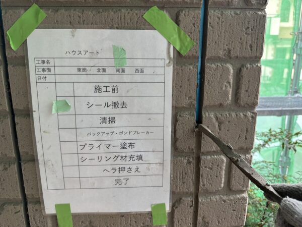 シール撤去
