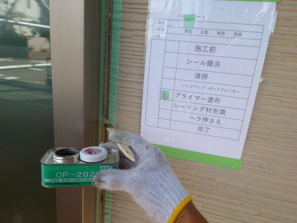 プライマー塗布