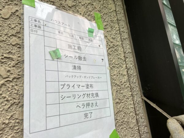 シール撤去