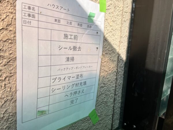 冊子シーリング施工完了