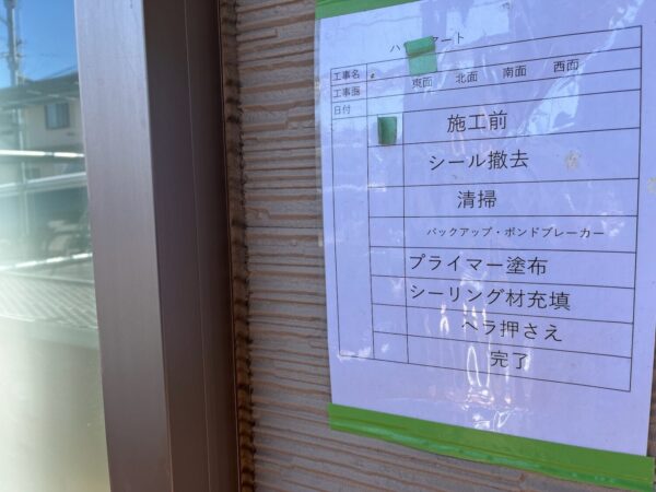 冊子シーリング施工前