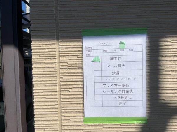 外壁シーリング施工前