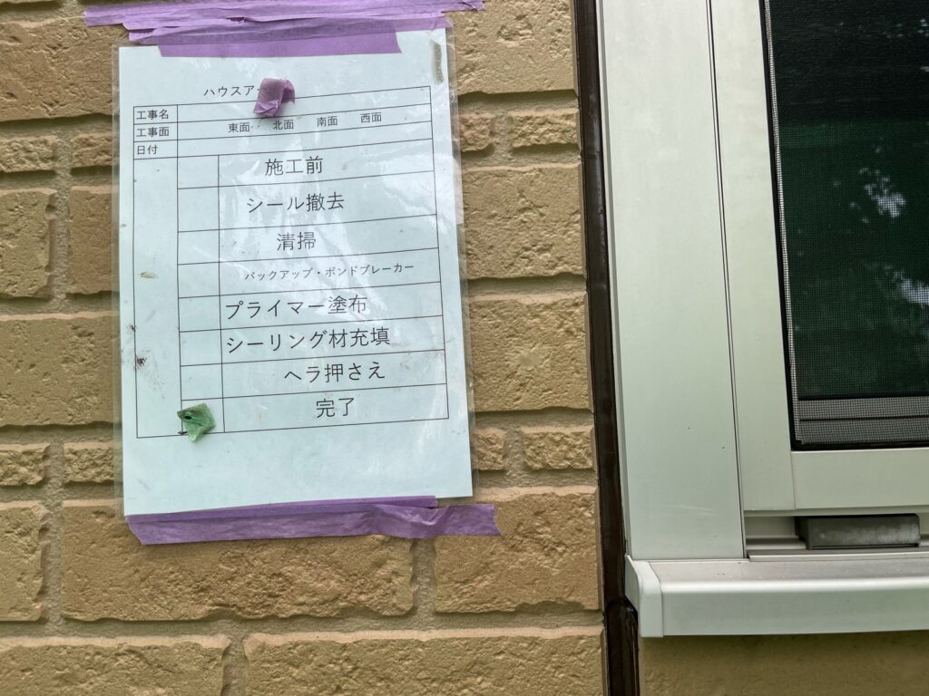冊子周りシーリング完成