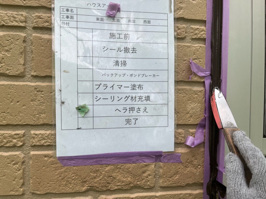 冊子周りシーリングヘラ押さえ