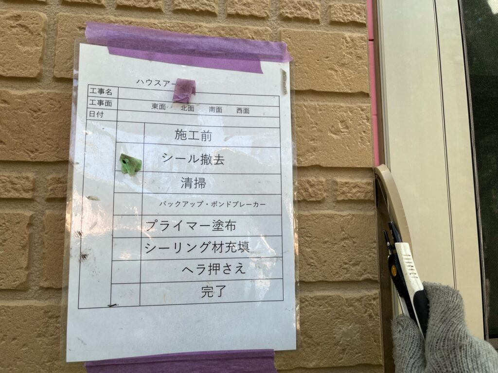 冊子周りシーリング撤去