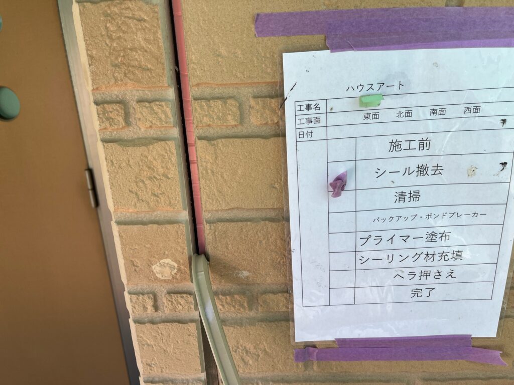 外壁シーリング撤去