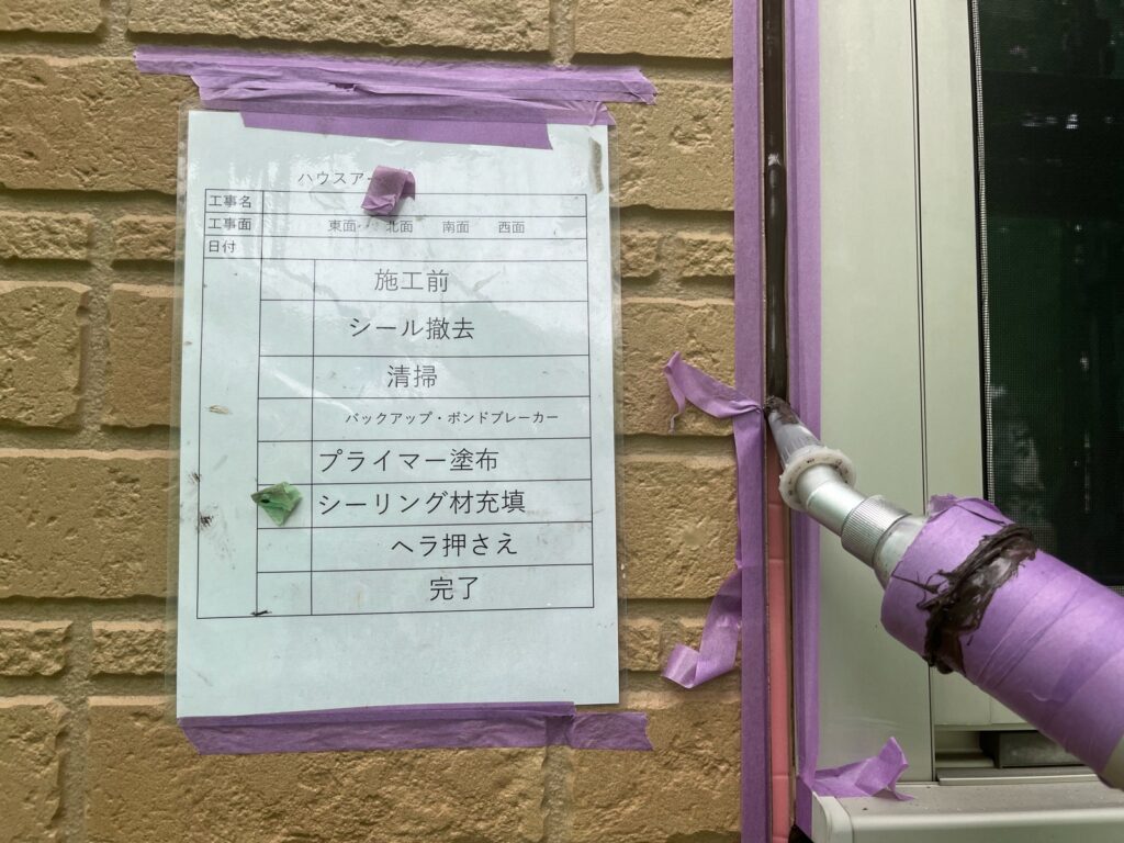 冊子周りシーリング充填