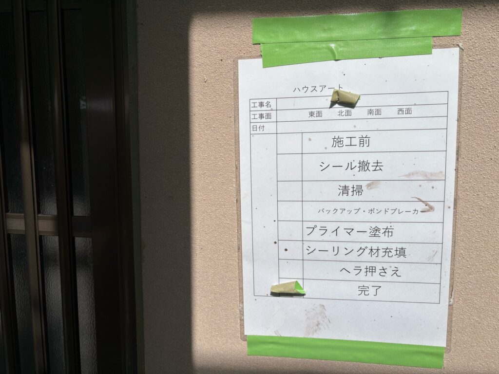 冊子周りシーリング完成