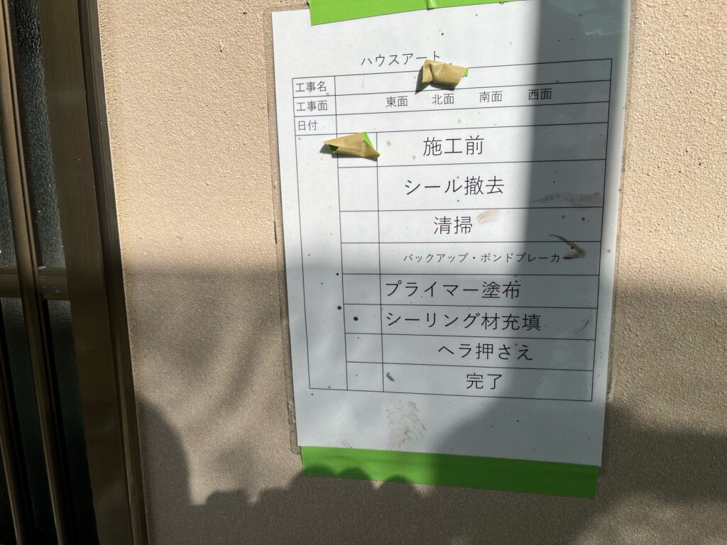 冊子周りシーリング施工前