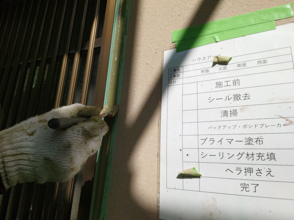 冊子周りシーリングヘラ押さえ