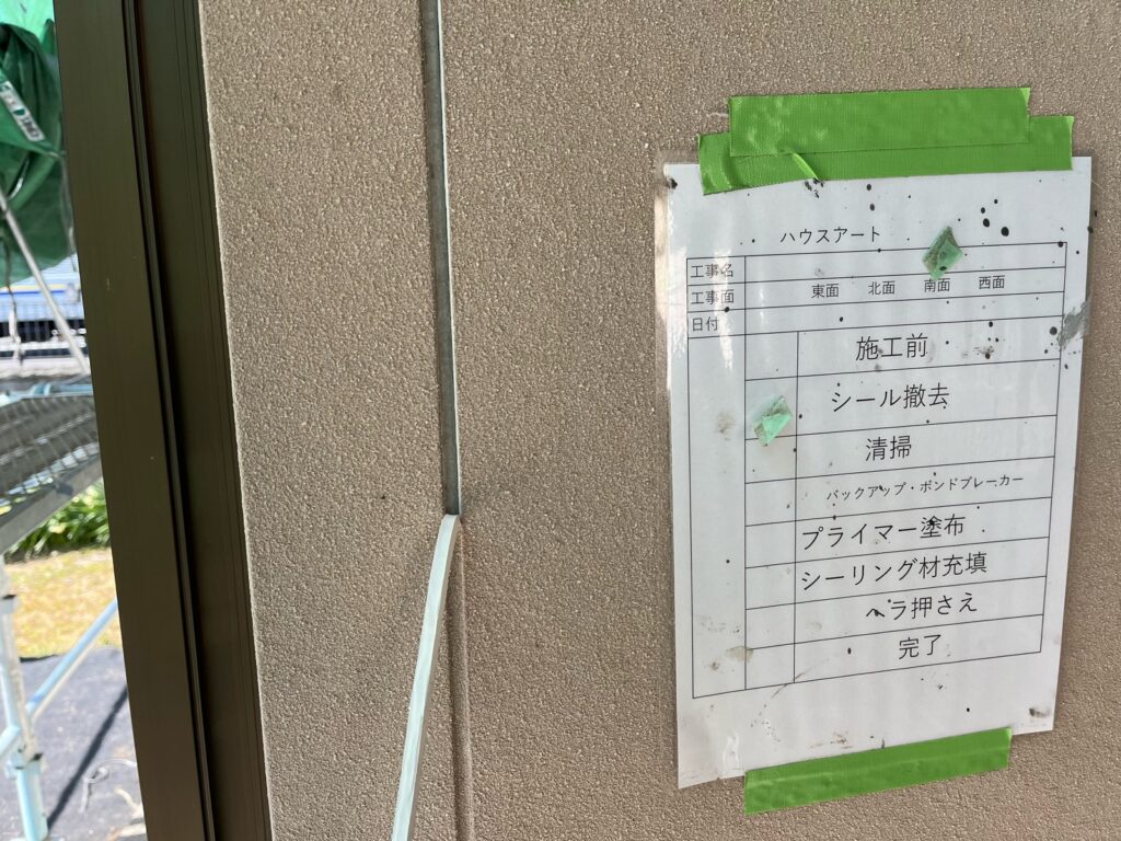 外壁シーリング撤去