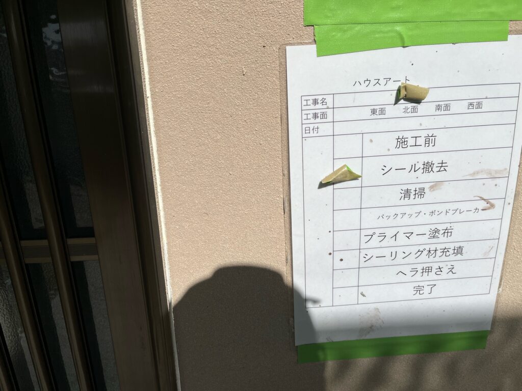 冊子周りシーリング撤去