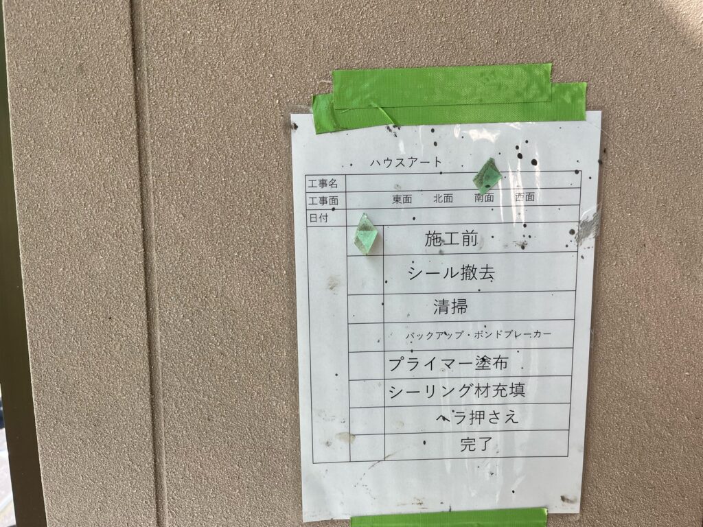 外壁シーリング施工前