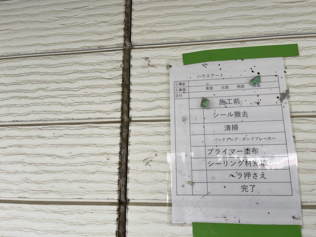 外壁シーリング施工前