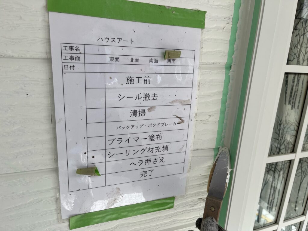 冊子周りシーリングヘラ押さえ